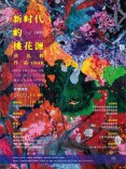 艺评丨范迪安：“新时代的桃花源——黄礼攸作品展”亮相无锡凤凰艺都美术馆