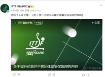 中国台北队女乒运动员安检时遭不当肢体接触，教练控诉：甚至疑似性骚扰！