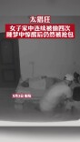 女子家中连续被偷四次 睡梦中惊醒后仍然被抢包