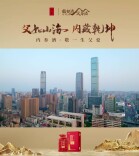 内参酒父爱地铁超级专列，打造温情而热烈的父爱主题盛会