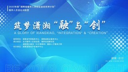 回顾①｜视频直击“创业集训营”现场