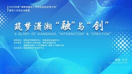 回顾②｜视频直击“创业沙龙”现场