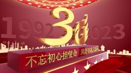 不忘初心，踔厉奋发！热烈祝贺贵州酒中酒集团成立30周年
