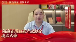 大咖贺词⑥|唐人神:携手共进，积极促进产业健康有序发展