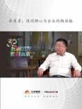 匠心出发 数创未来丨乔月彦：用同理心与企业同频共振