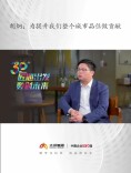 匠心出发 数创未来丨胡炯：为提升我们整个城市品位做贡献