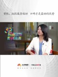 匠心出发 数创未来丨黄配：把软服务做好，口碑才是最好的优势