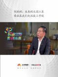 匠心出发 数创未来丨刘跃辉：未来的大国工匠要出在我们大汉技工学校