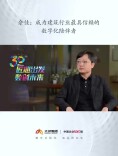 匠心出发 数创未来丨佘佳：成为建筑行业最具信赖的数字化陪伴者