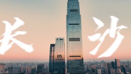 52度内参酒（甲辰）“破屏”而出贺新春！裸眼3D惊艳亮相长沙五一广场