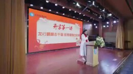 开学季·校长说|长沙市实验小学：龙行龘龘志千里 前程朤朤启新篇