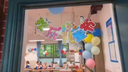 视频 | 与爱同行，湖南福彩温情守护“庆六一”