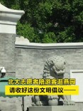 暑假期间北大志愿者陪游客逛燕园，请收好这份“文明倡议”