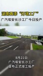 湖南再添一座灯塔工厂！广汽埃安长沙工厂竣工投产