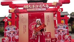 看马戏，赏烟花！去洋沙湖，过大年！