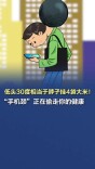 低头30度相当于脖子挂20公斤大米！“手机颈”正在偷走你的健康