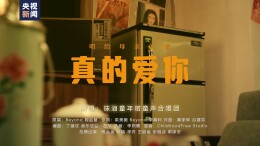 童声合唱《真的爱你》，献给所有的妈妈！