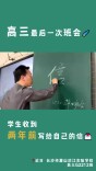 时光胶囊启封！长沙麓山滨江高三学子最后一次班会拆封“惊喜”