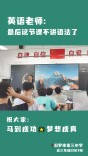 高三英语老师最后一课：不讲语法，全是祝福