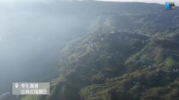 怀化山背花瑶梯田：织就云端农耕图景