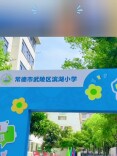 开学季丨常德武陵区滨湖小学：用红色精神照亮成长之路