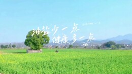 湖南方言喊你减盐减油⑧|岳阳竹板噼啪响，唱响清淡饮食新时尚