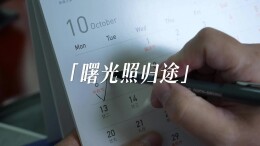 他是“寻人警察”王曙，在公益寻亲的路上，照亮他人的团圆之路