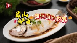 君山“一条鱼”，游出现代渔业产业链@湖南日报头版头条