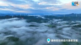 湖南宜章：八角寨秋雾氤氲醉人心