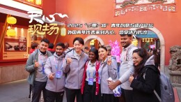 天心现场㊷丨2025“一带一路”青年创意与遗传论坛 外国青年代表来到天心，感受活力长沙