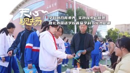 天心现场㊷丨雅礼外国语学校首届学科节火热启幕