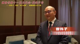 湖南省第十一次文代会·代表声音 | 曾伟子：擦亮“四大品牌”，凝聚邵阳文艺力量