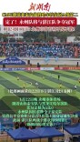 快讯|定了！永州队将与湛江队争夺冠军