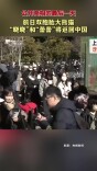 最后一天“打卡上班” 旅日大熊猫将返回中国