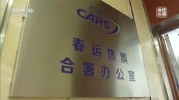 记者探访12306售票监控中心：预计候补购票平均成功率70%以上