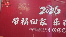 岳阳站春运启幕“好有味” 烟火气铺满返乡路