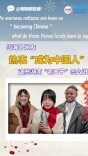 聊聊那些梗｜当海外网友热衷“成为中国人”，这些湖南“老口子”怎么说？
