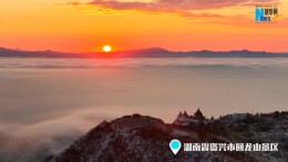 云海雾凇映朝阳，资兴回龙山开启“童话模式”