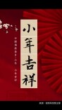 王羲之、欧阳询等书法大家，集体给您送小年祝福了！