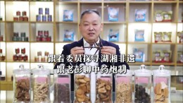 和老彭聊中药炮制 