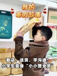 我的寒假故事丨小学生变身“小小营业员”