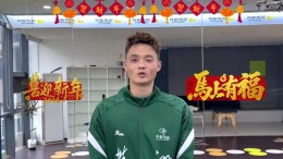 株事如意 马跃新春⑪｜湘超株洲队队长兰文瑾祝大家新年一马当先