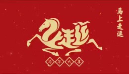 春节祝福视频来了！走运、如意、有福……马上到！