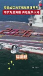 南部战区海军舰艇集体拜年