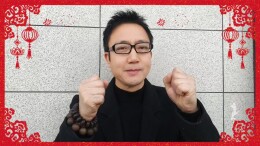 袁树雄新湖南贺新春：祝大家马到成功，万事吉祥！