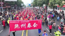 吉首“乾州春会”热闹贺新春