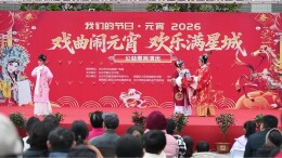 长沙市群艺馆闹元宵好戏连台