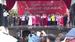 惠民有戏！笛声悠扬醉人心