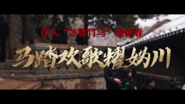 百人“冰雪竹马”亮相八达岭长城与世园灯会