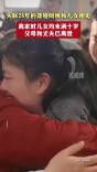 失联28年的聋哑阿姨和儿女相见
